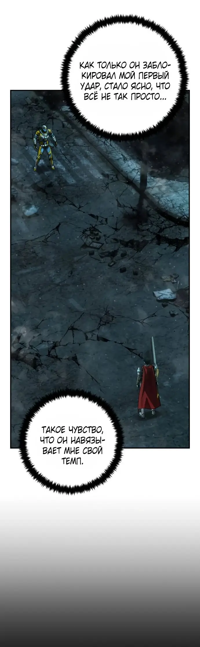 Страница 52 главы 57.0001 манги Герой вернулся / Hero Has Returned