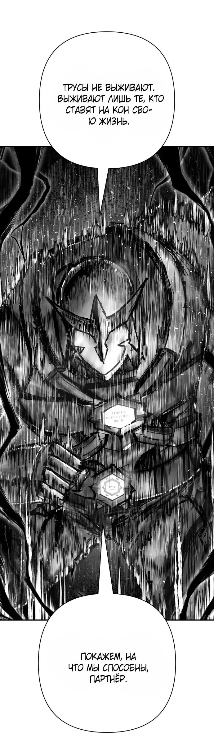 Страница 70 главы 57.0001 манги Герой вернулся / Hero Has Returned