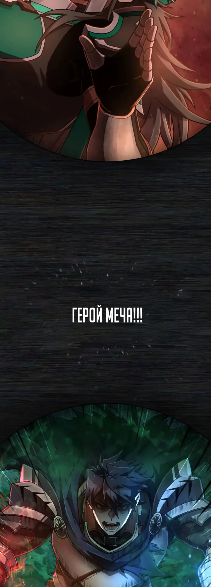 Страница 8 главы 63.0001 манги Герой вернулся / Hero Has Returned