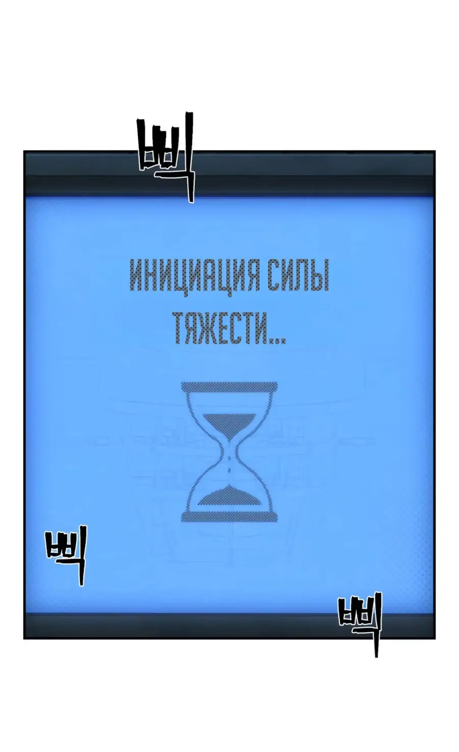 Страница 48 главы 63.0001 манги Герой вернулся / Hero Has Returned