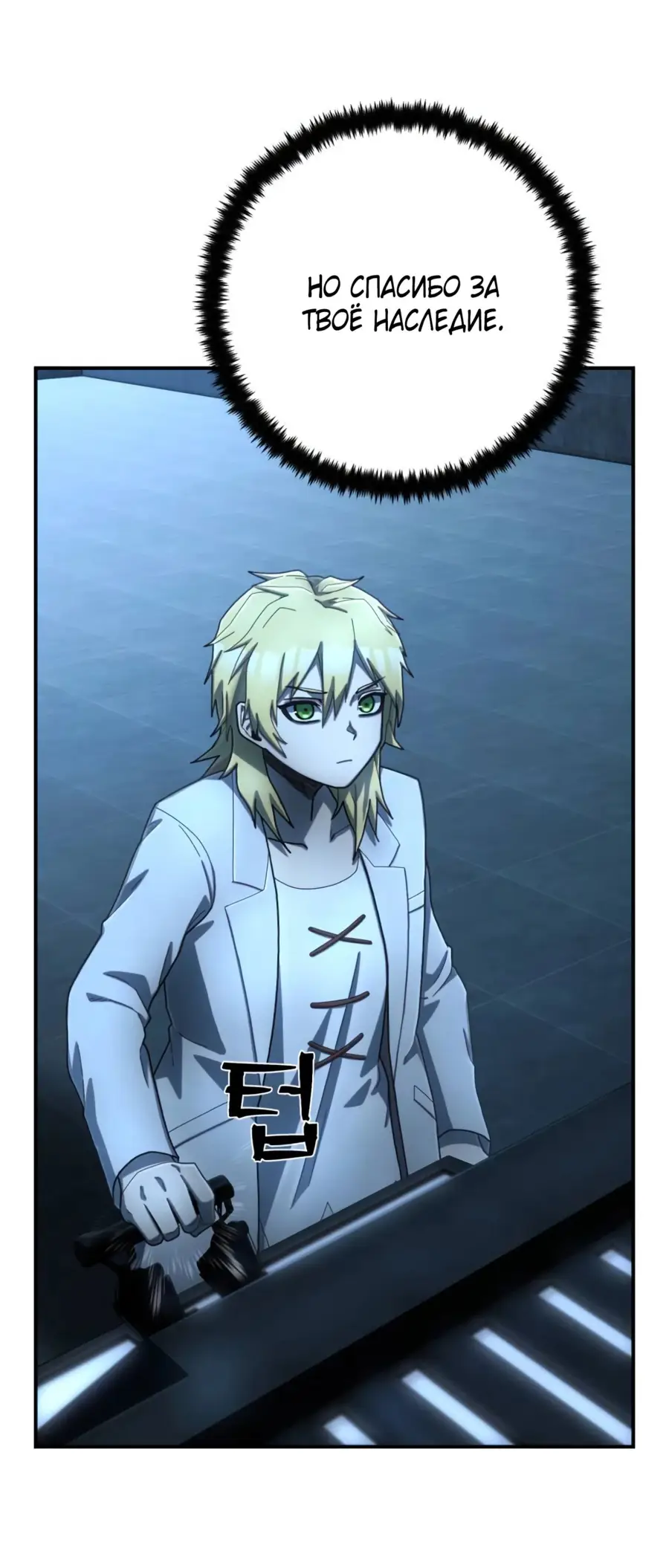 Страница 52 главы 63.0001 манги Герой вернулся / Hero Has Returned