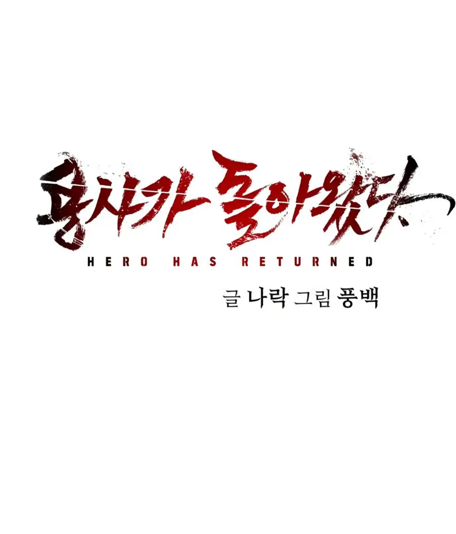 Страница 74 главы 63.0001 манги Герой вернулся / Hero Has Returned