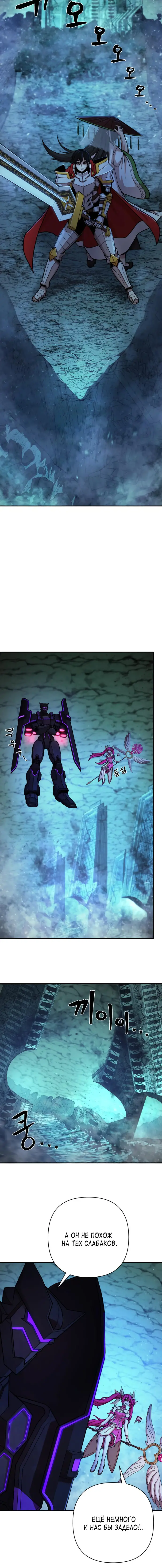 Страница 7 главы 14 манги Герой вернулся / Hero Has Returned