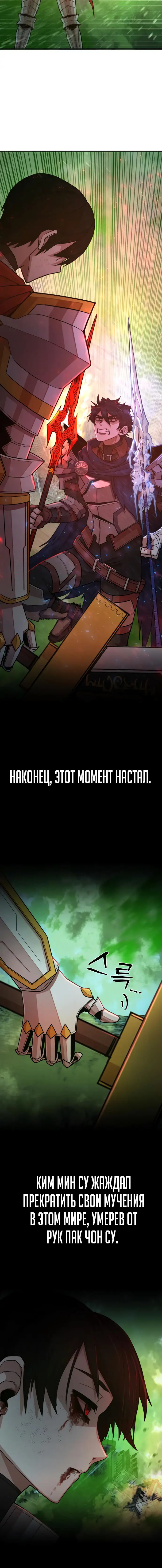 Страница 9 главы 14 манги Герой вернулся / Hero Has Returned