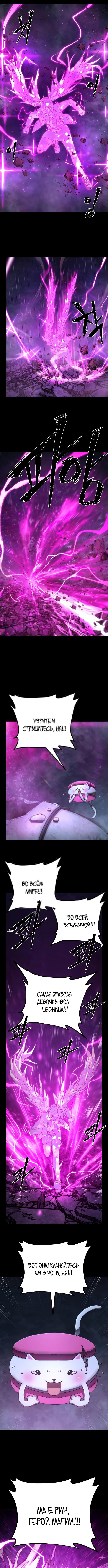 Страница 8 главы 74.0001 манги Герой вернулся / Hero Has Returned