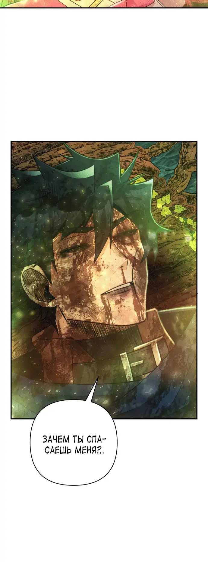 Страница 7 главы 20 манги Герой вернулся / Hero Has Returned
