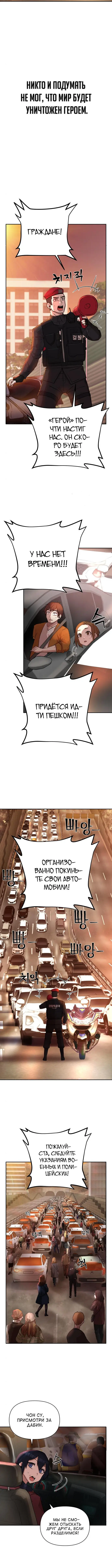 Страница 4 главы 2 манги Герой вернулся / Hero Has Returned