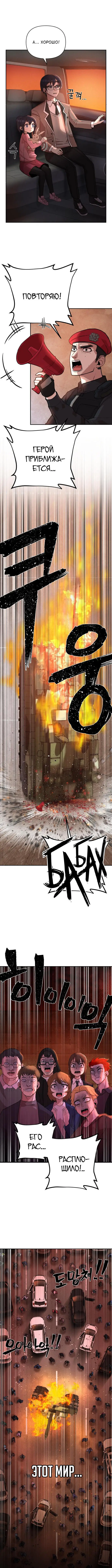 Страница 5 главы 2 манги Герой вернулся / Hero Has Returned
