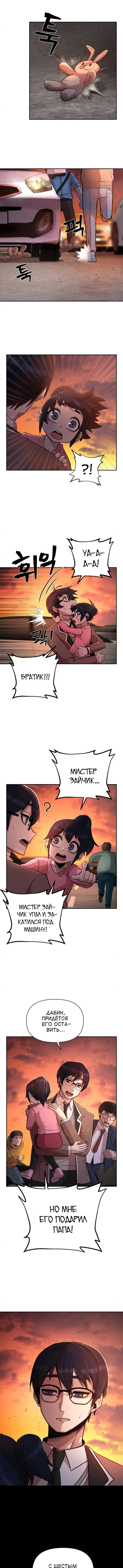 Страница 8 главы 2 манги Герой вернулся / Hero Has Returned