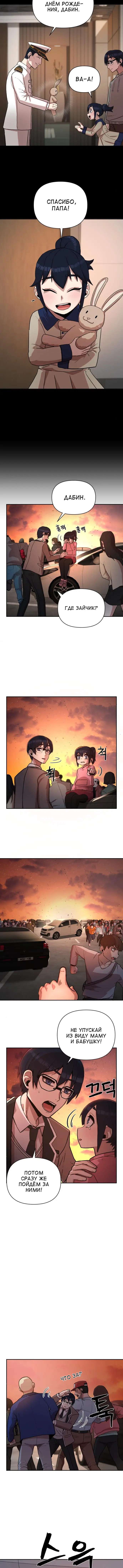 Страница 9 главы 2 манги Герой вернулся / Hero Has Returned