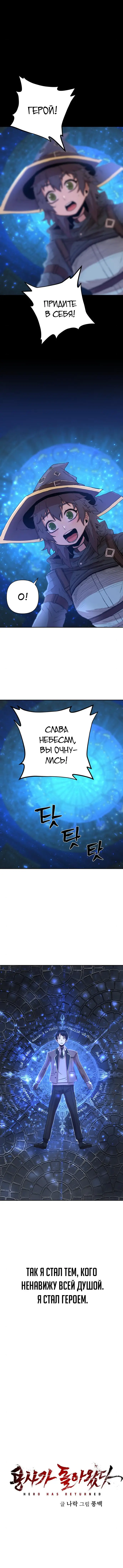 Страница 19 главы 2 манги Герой вернулся / Hero Has Returned