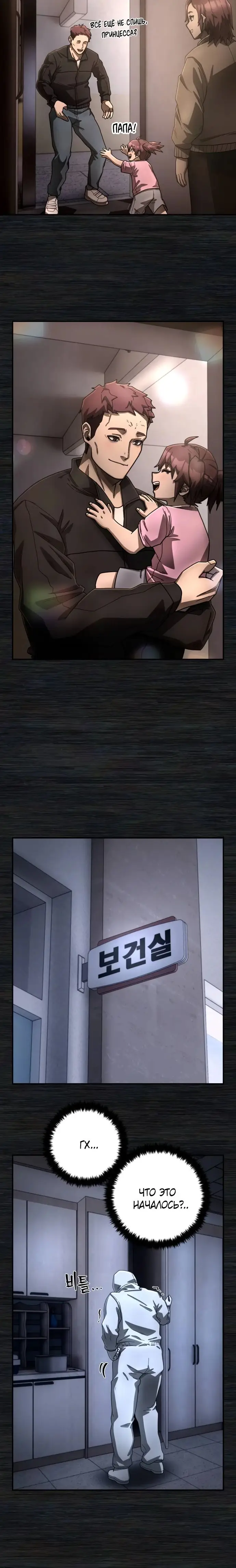 Страница 5 главы 69.0001 манги Герой вернулся / Hero Has Returned