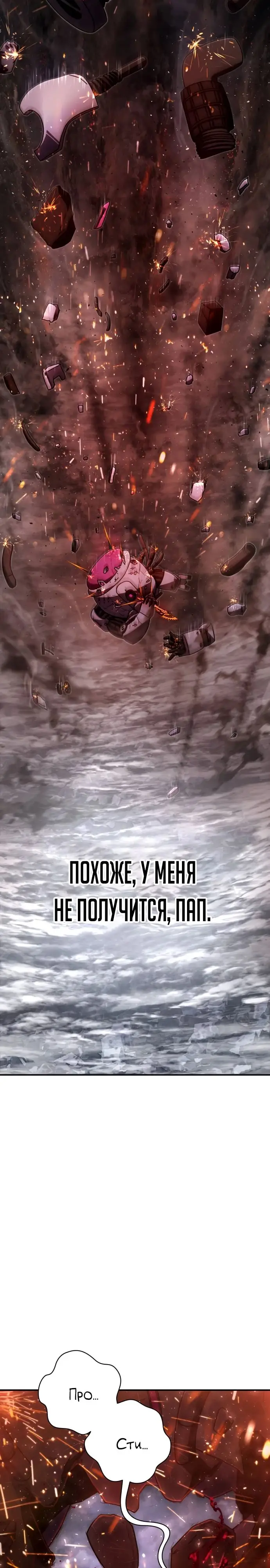 Страница 12 главы 69.0001 манги Герой вернулся / Hero Has Returned