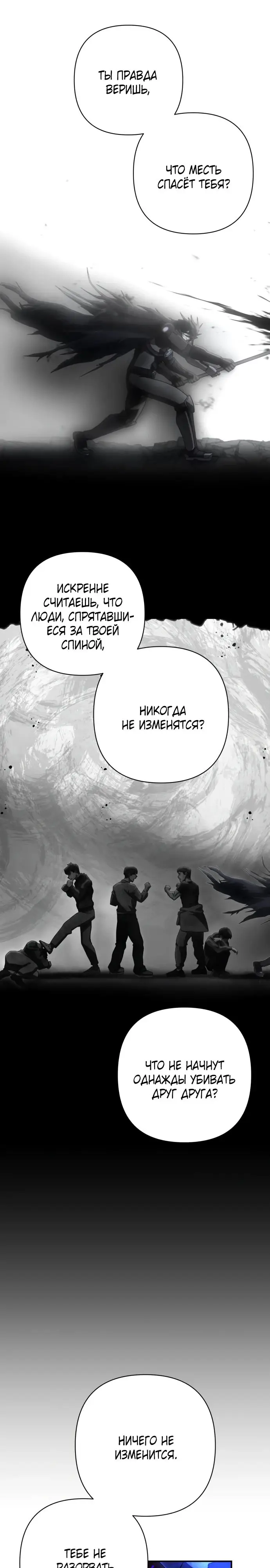 Страница 18 главы 69.0001 манги Герой вернулся / Hero Has Returned