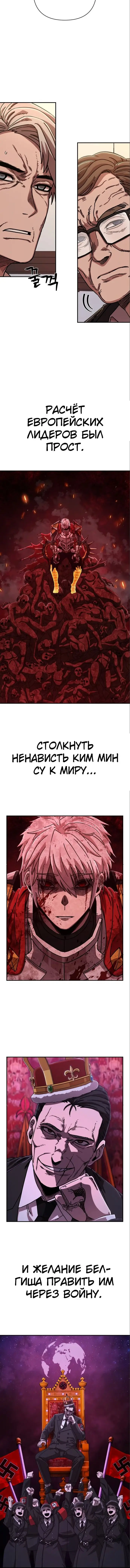 Страница 6 главы 78 манги Герой вернулся / Hero Has Returned