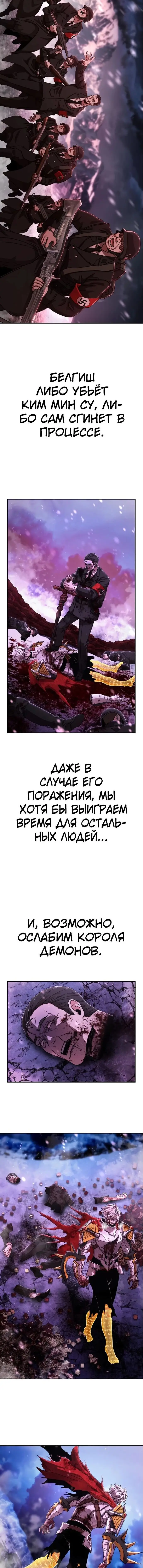 Страница 8 главы 78 манги Герой вернулся / Hero Has Returned