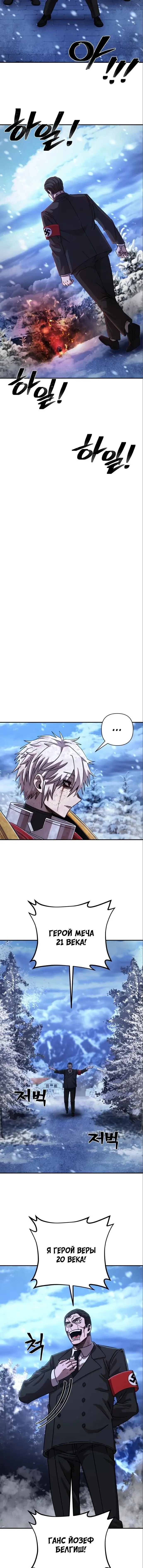 Страница 10 главы 78 манги Герой вернулся / Hero Has Returned