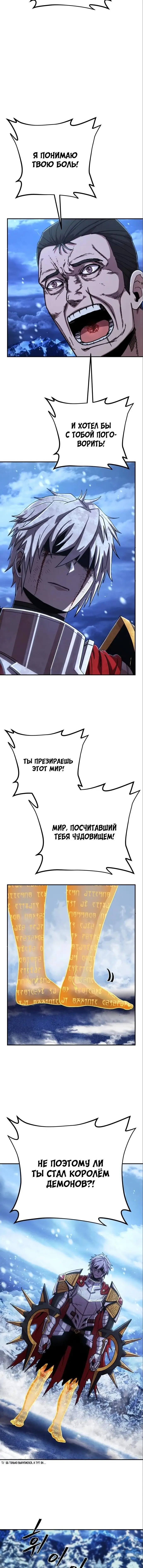 Страница 11 главы 78 манги Герой вернулся / Hero Has Returned