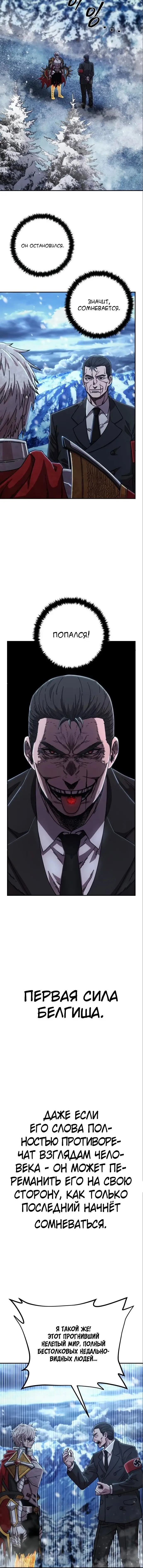 Страница 12 главы 78 манги Герой вернулся / Hero Has Returned