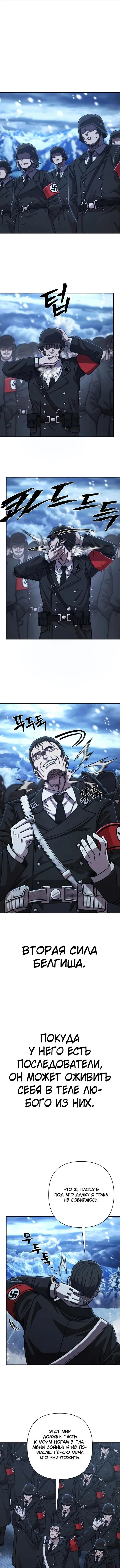 Страница 15 главы 78 манги Герой вернулся / Hero Has Returned