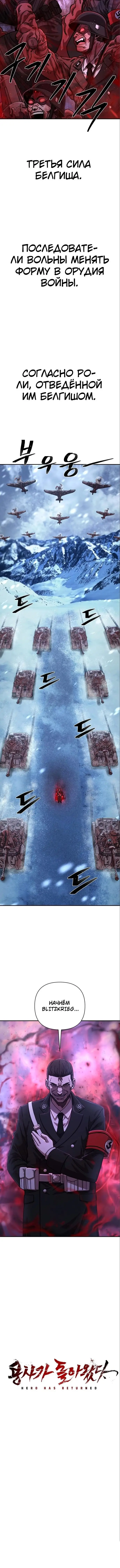 Страница 17 главы 78 манги Герой вернулся / Hero Has Returned