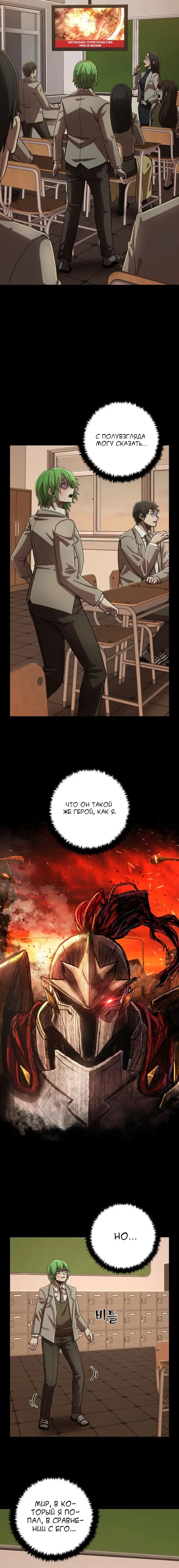 Страница 9 главы 19.0001 манги Герой вернулся / Hero Has Returned