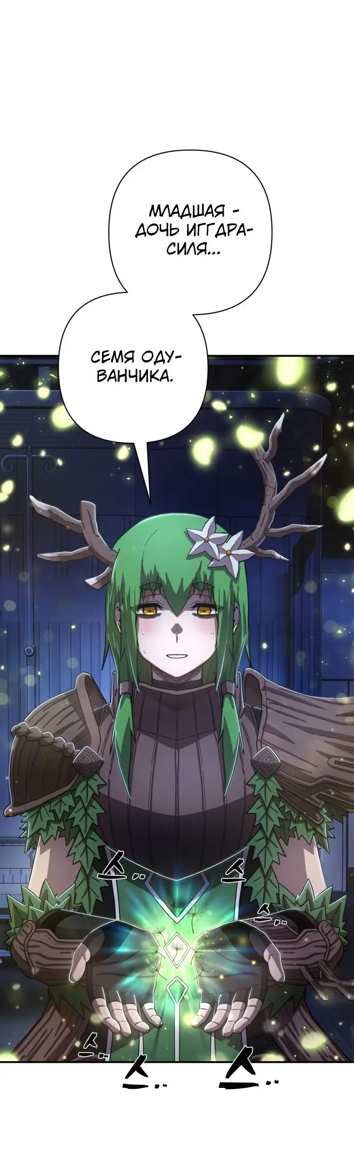 Страница 22 главы 19.0001 манги Герой вернулся / Hero Has Returned