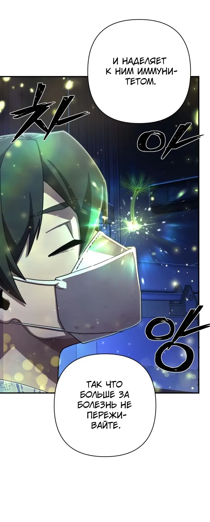 Страница 24 главы 19.0001 манги Герой вернулся / Hero Has Returned