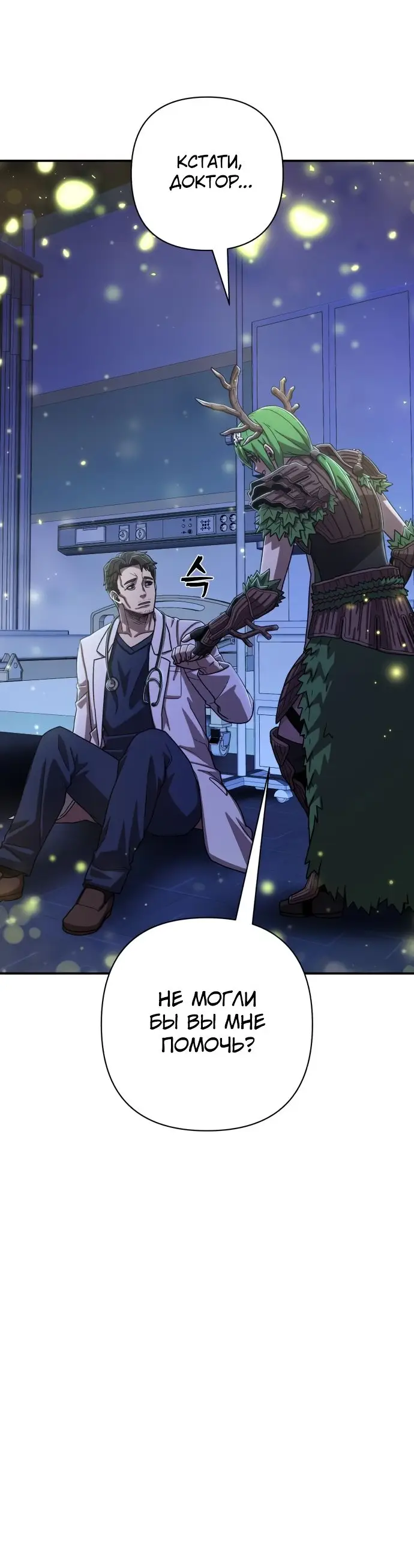 Страница 27 главы 19.0001 манги Герой вернулся / Hero Has Returned