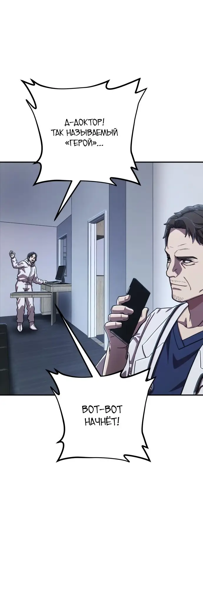 Страница 40 главы 19.0001 манги Герой вернулся / Hero Has Returned