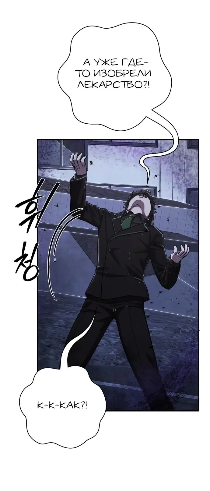 Страница 58 главы 19.0001 манги Герой вернулся / Hero Has Returned