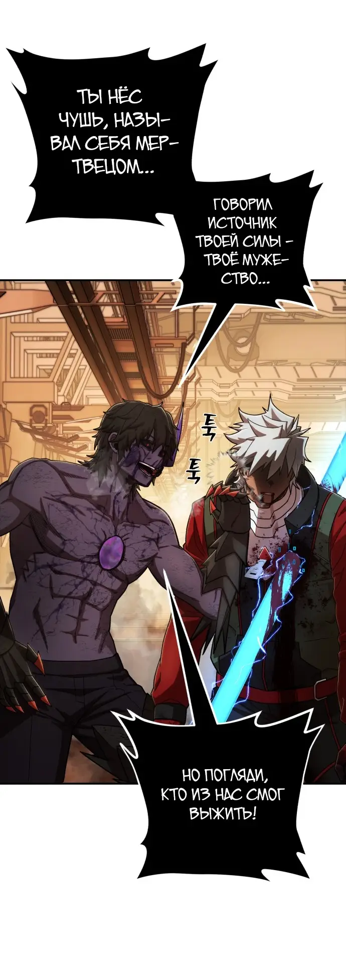 Страница 28 главы 32.0001 манги Герой вернулся / Hero Has Returned