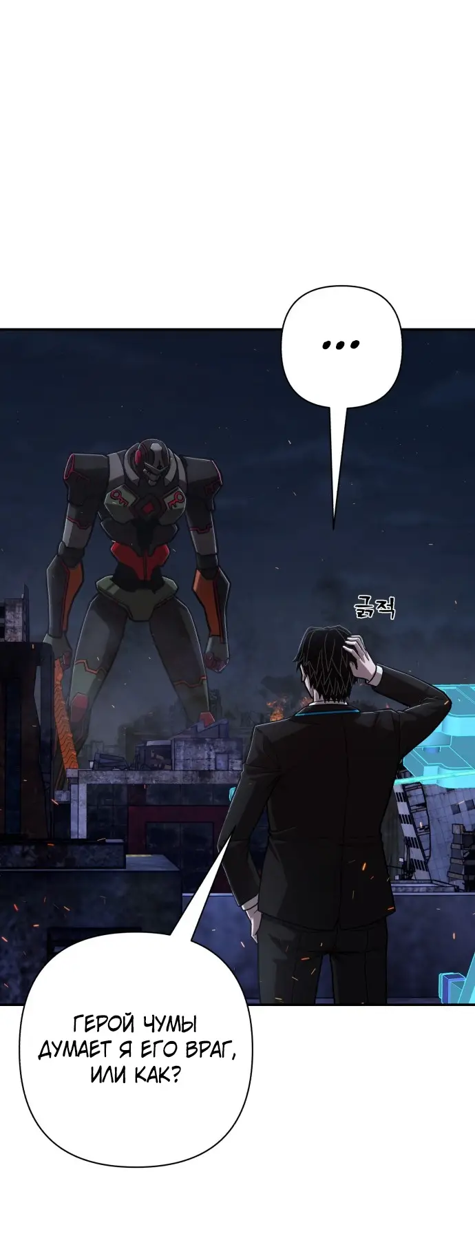 Страница 32 главы 32.0001 манги Герой вернулся / Hero Has Returned