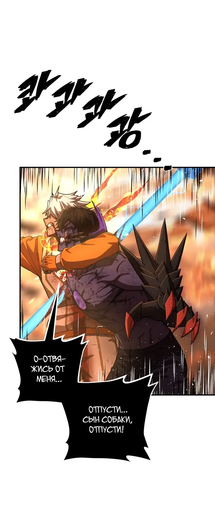 Страница 53 главы 32.0001 манги Герой вернулся / Hero Has Returned