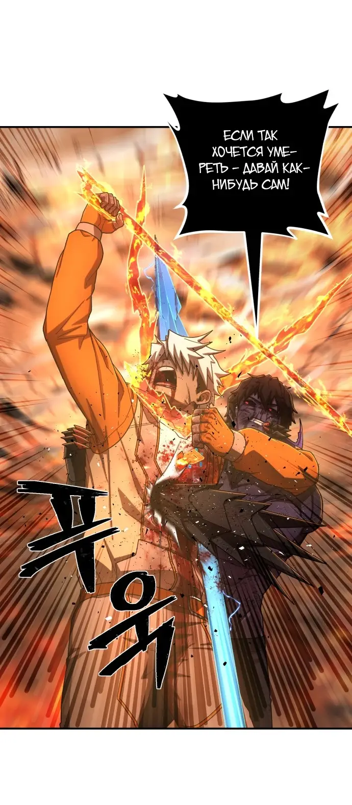 Страница 54 главы 32.0001 манги Герой вернулся / Hero Has Returned