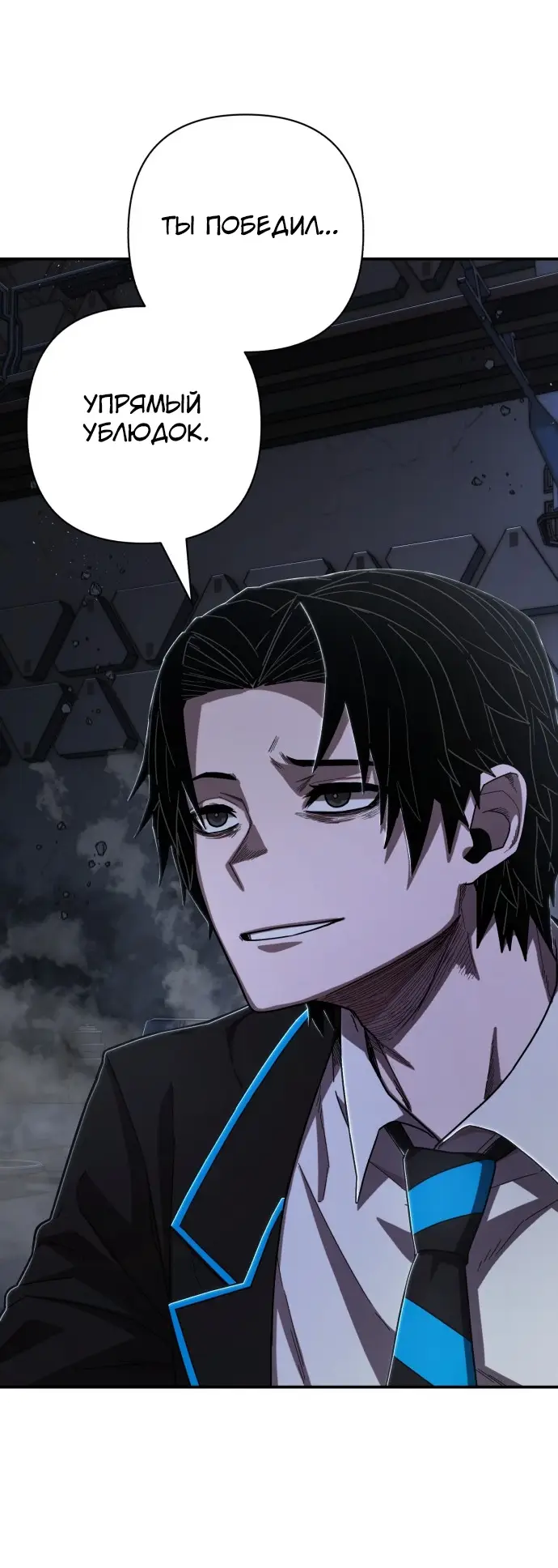 Страница 82 главы 32.0001 манги Герой вернулся / Hero Has Returned