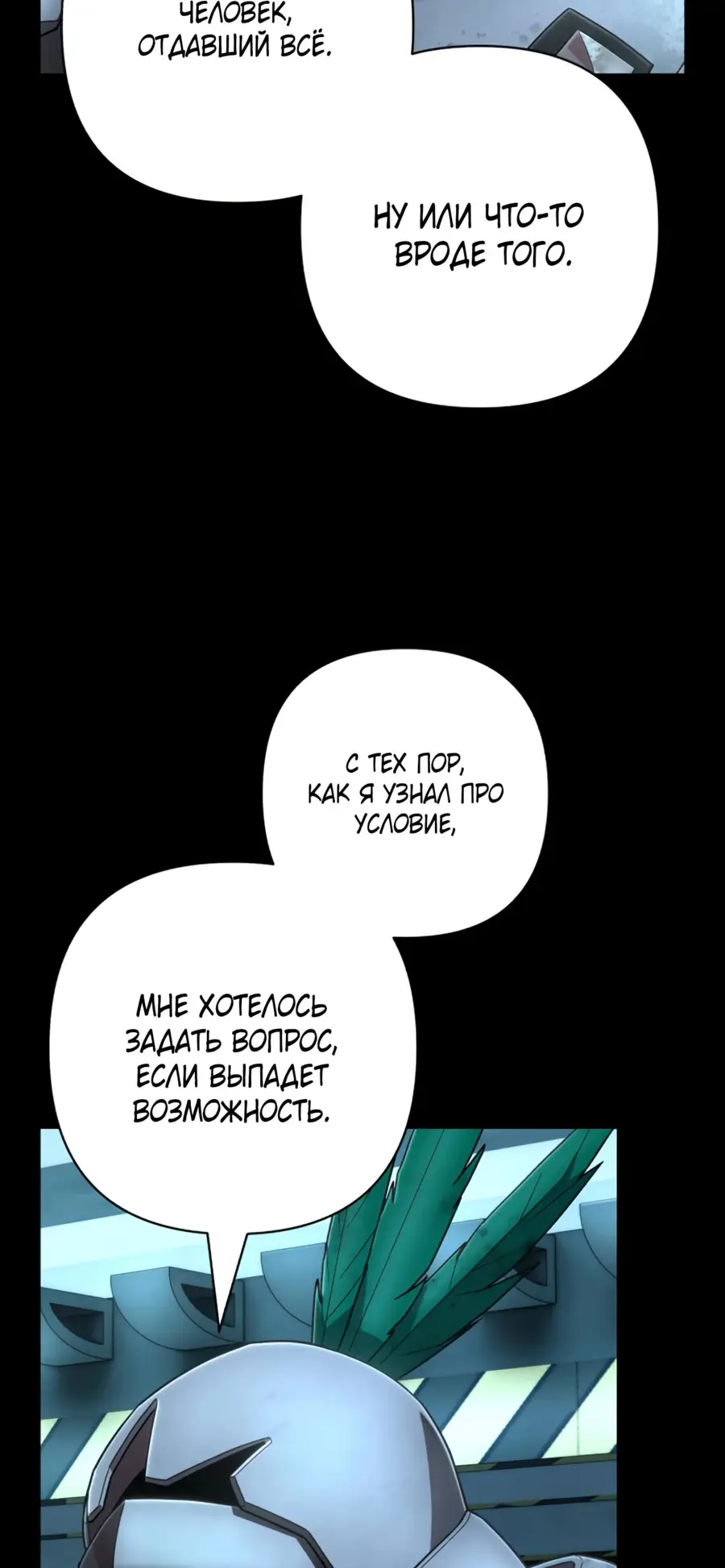 Страница 12 главы 47.0001 манги Герой вернулся / Hero Has Returned