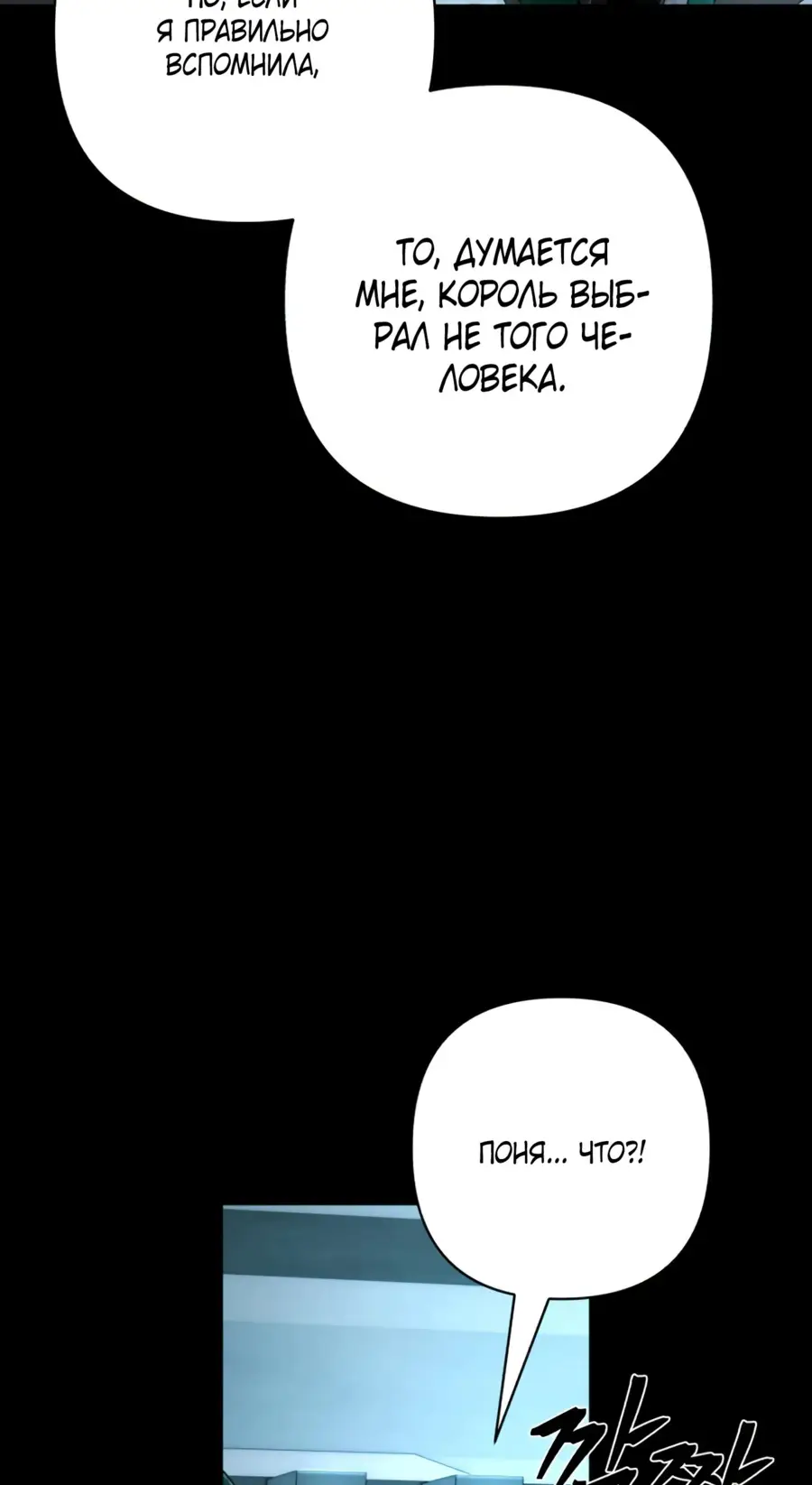 Страница 18 главы 47.0001 манги Герой вернулся / Hero Has Returned