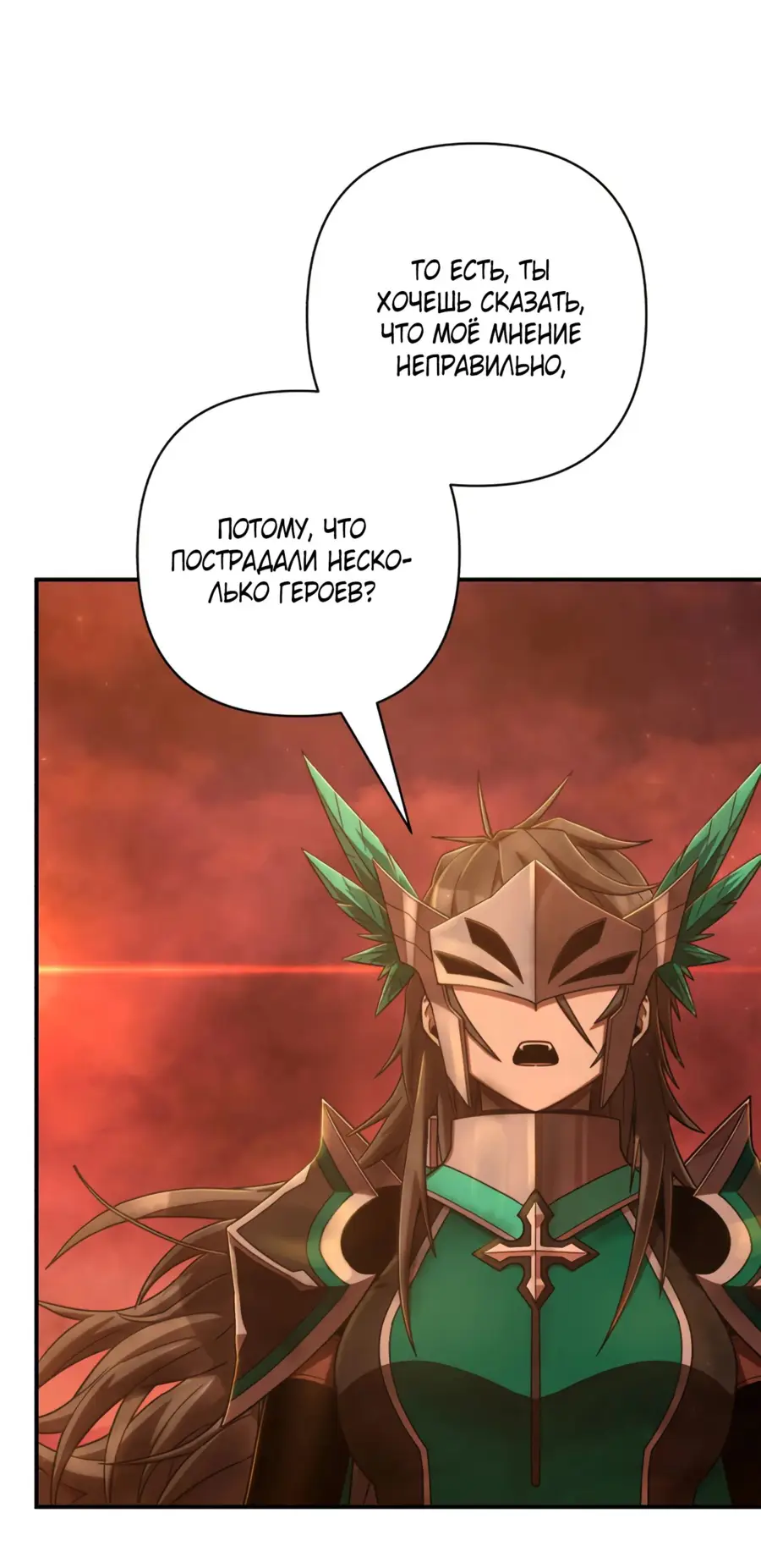 Страница 27 главы 47.0001 манги Герой вернулся / Hero Has Returned