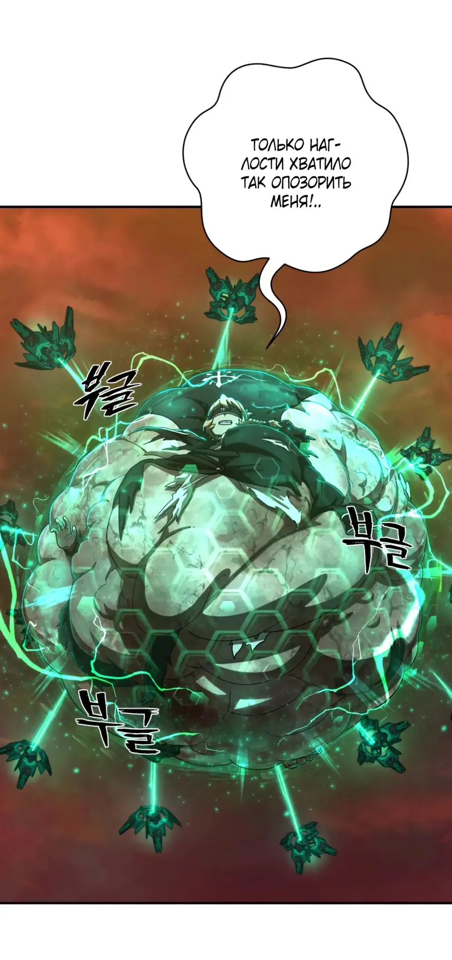 Страница 46 главы 47.0001 манги Герой вернулся / Hero Has Returned