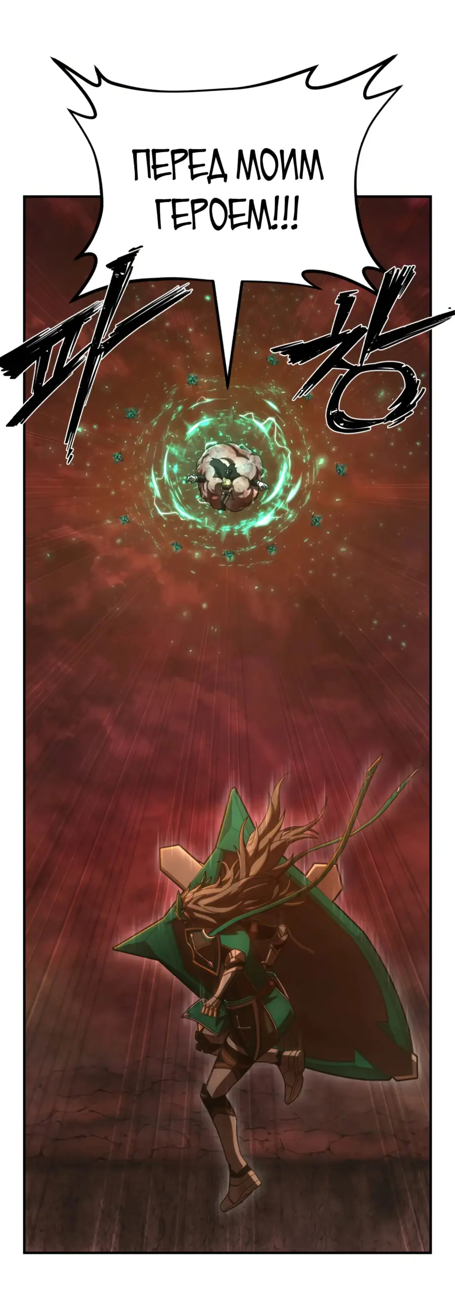 Страница 47 главы 47.0001 манги Герой вернулся / Hero Has Returned