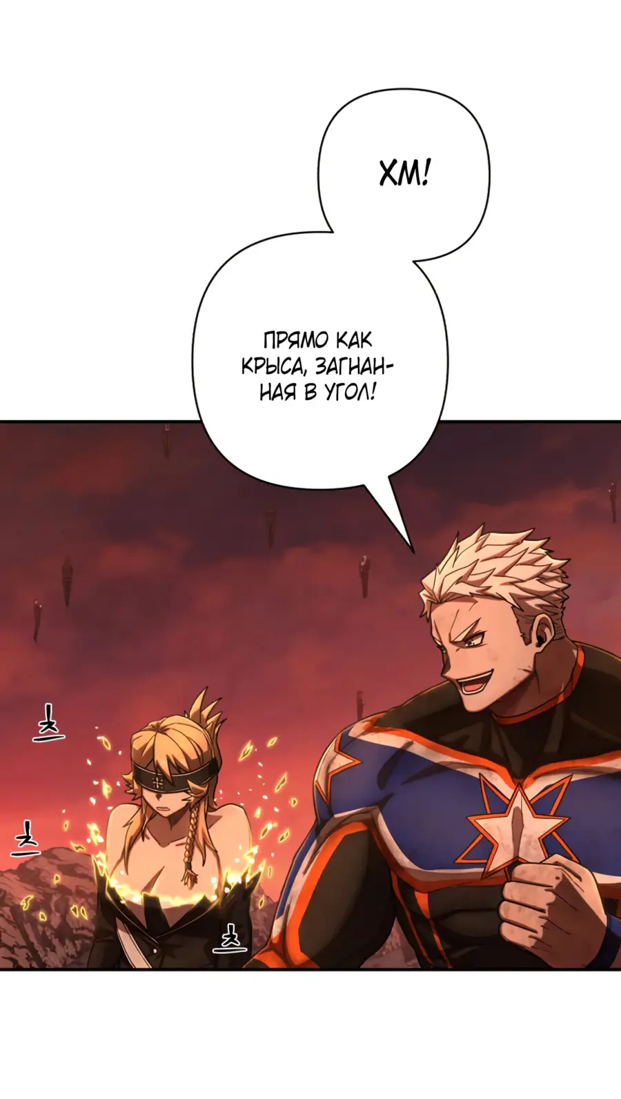 Страница 53 главы 47.0001 манги Герой вернулся / Hero Has Returned