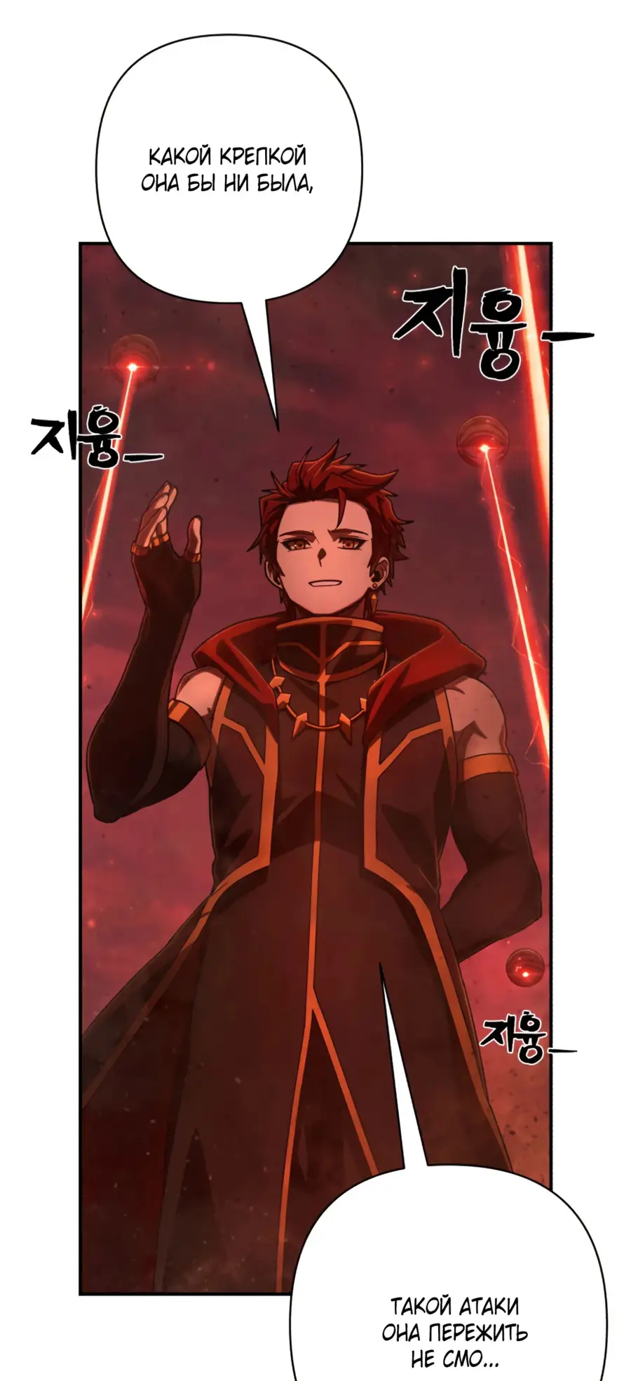 Страница 58 главы 47.0001 манги Герой вернулся / Hero Has Returned