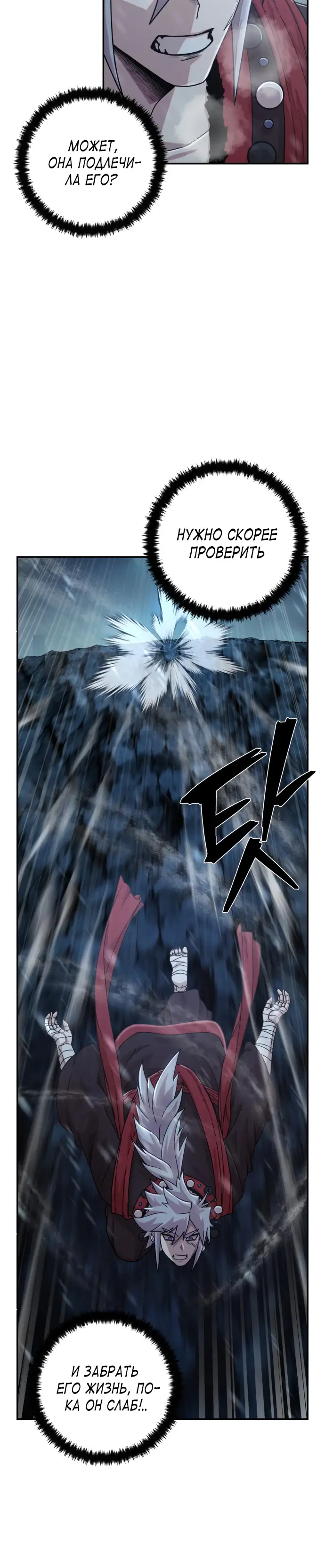 Страница 9 главы 41 манги Герой вернулся / Hero Has Returned