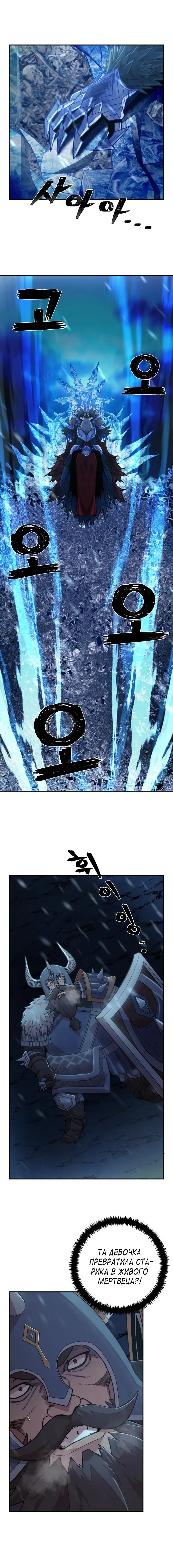 Страница 11 главы 41 манги Герой вернулся / Hero Has Returned