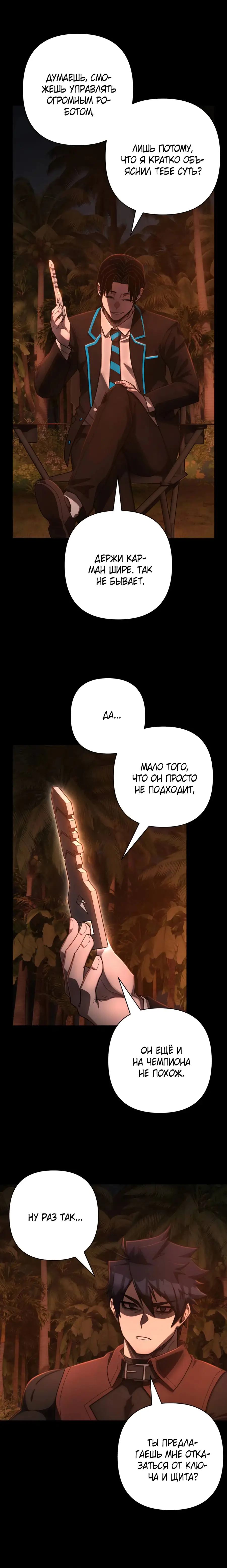 Страница 40 главы 65.0001 манги Герой вернулся / Hero Has Returned