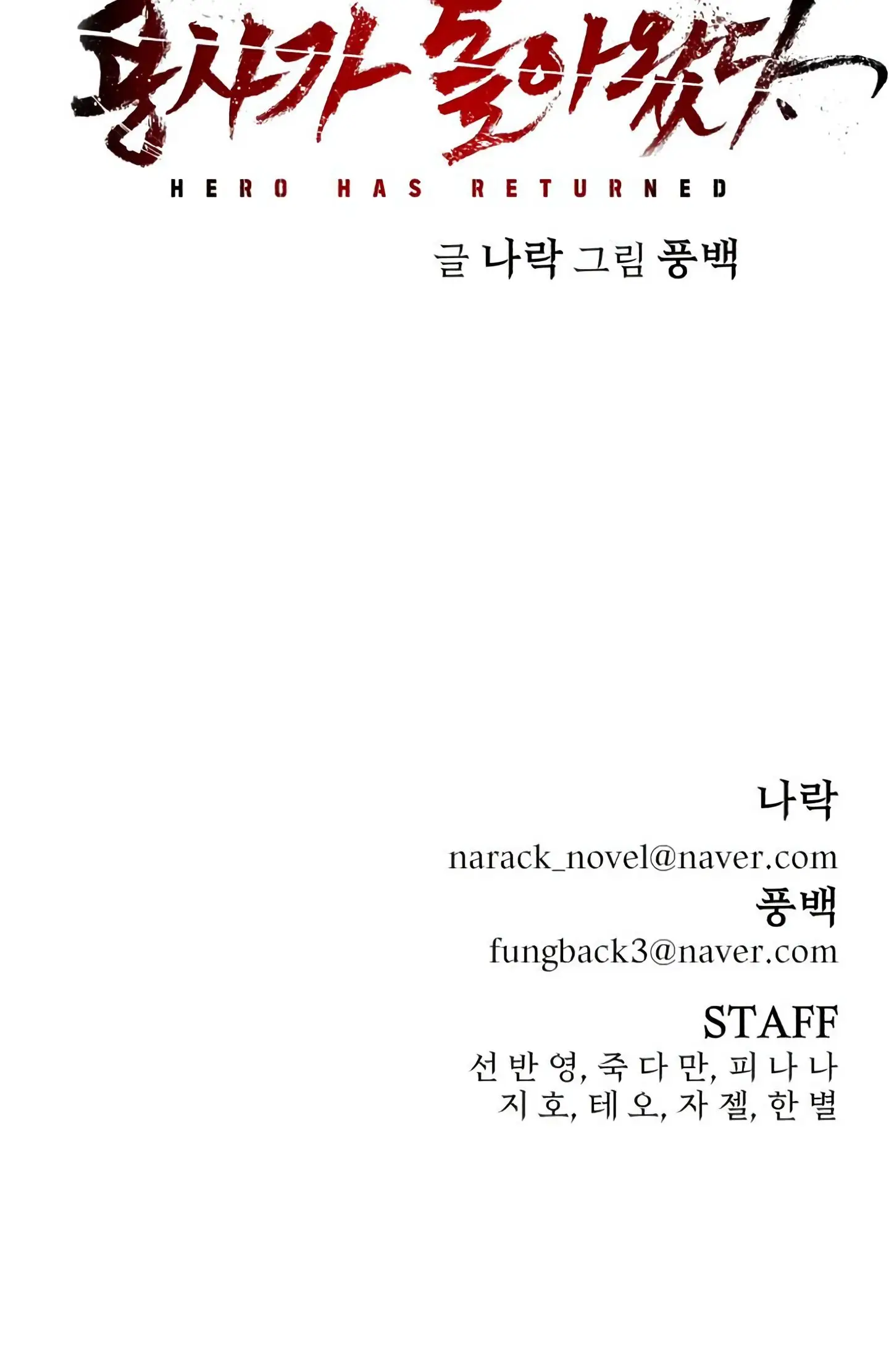 Страница 71 главы 65.0001 манги Герой вернулся / Hero Has Returned