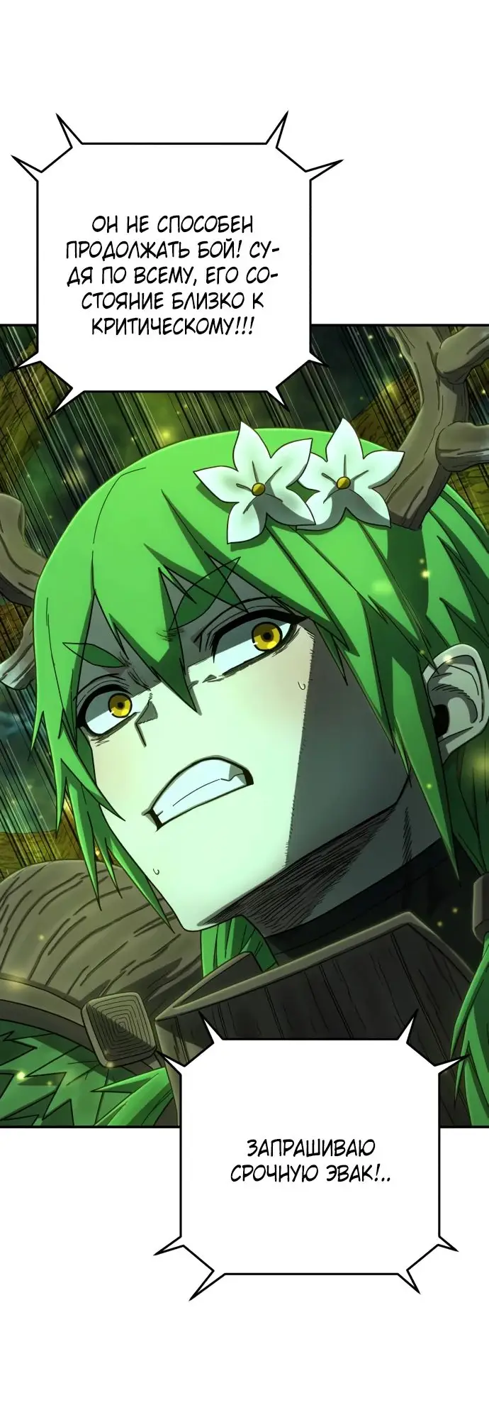 Страница 37 главы 59.0001 манги Герой вернулся / Hero Has Returned