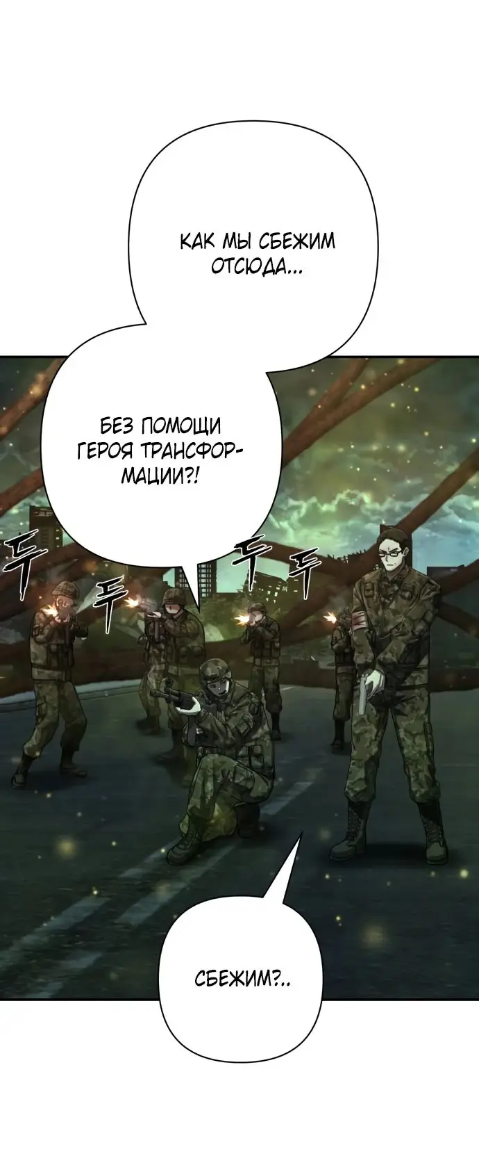 Страница 38 главы 59.0001 манги Герой вернулся / Hero Has Returned