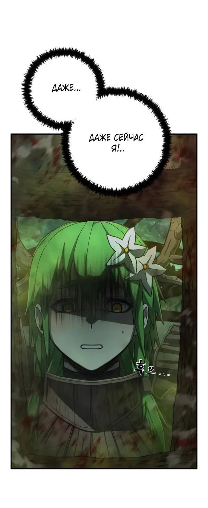 Страница 42 главы 59.0001 манги Герой вернулся / Hero Has Returned